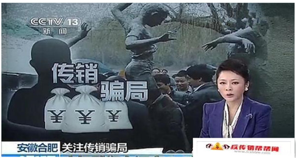【央视新闻曝光新型“传销骗局”】央视新闻曝光新型“传销骗局”，很多人已经中招，你一定要当心！(图4)