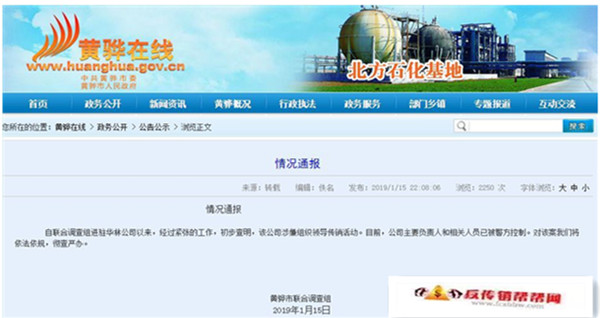 【华林公司涉嫌组织领导传销】华林公司涉嫌组织领导传销 主要负责人被警方控制 (图1)