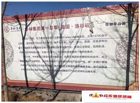 【华林公司涉嫌组织领导传销】华林公司涉嫌组织领导传销 主要负责人被警方控制 (图2)