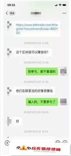 【年关将近，骗子横行值得投资者提高警惕，避免传销陷阱】最高涉案金额高达15亿 币圈成传销高发地(图2)