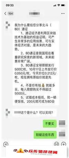 【年关将近，骗子横行值得投资者提高警惕，避免传销陷阱】最高涉案金额高达15亿 币圈成传销高发地(图3)