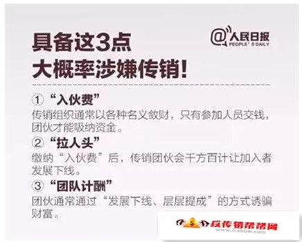 【年关将近，骗子横行值得投资者提高警惕，避免传销陷阱】最高涉案金额高达15亿 币圈成传销高发地(图6)
