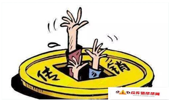 【反传销帮帮网“不把它们铲除干净，天理难容！”】“不把传销铲除干净，天理难容！”(图1)