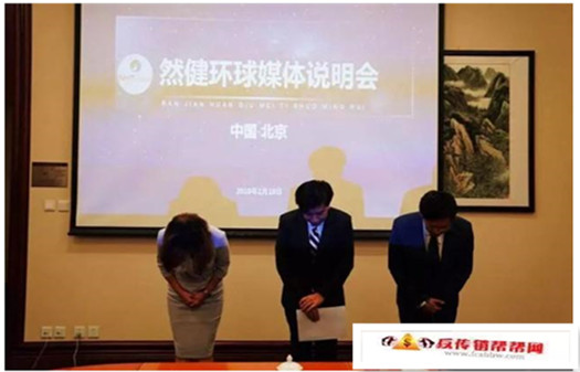 【涉嫌传销然健环球公开致歉，相关产品却没下架】被曝涉嫌传销然健环球公开致歉，相关产品却没下架(图1)