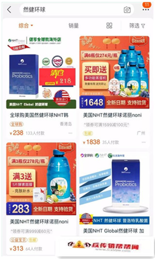 【涉嫌传销然健环球公开致歉，相关产品却没下架】被曝涉嫌传销然健环球公开致歉，相关产品却没下架(图2)