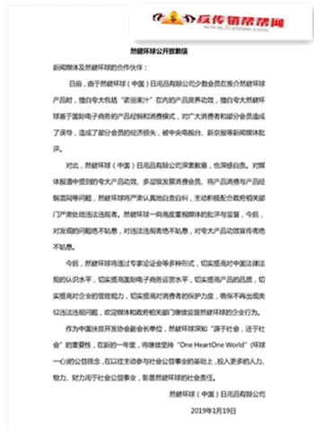 【涉嫌传销然健环球公开致歉，相关产品却没下架】被曝涉嫌传销然健环球公开致歉，相关产品却没下架(图4)