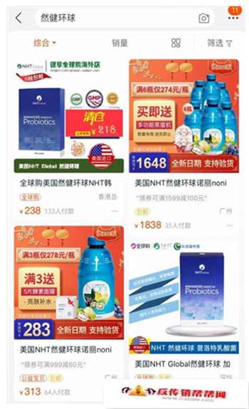 【涉嫌传销然健环球公开致歉，相关产品却没下架】被曝涉嫌传销然健环球公开致歉，相关产品却没下架(图5)