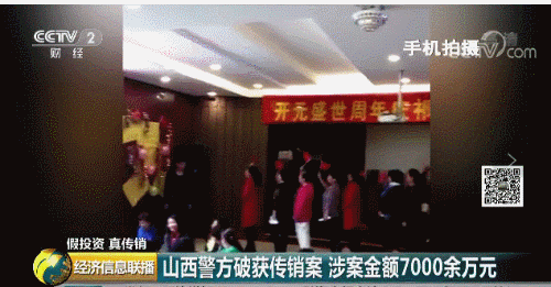 【山西警方破获传销案 涉案金额7000余万元】又一传销组织被端：177层下线……(图3)