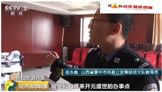 【山西警方破获传销案 涉案金额7000余万元】又一传销组织被端：177层下线……(图1)