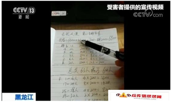 【“献爱心能赚钱”别做梦了 这是传销的新马甲】“献爱心能赚钱”别做梦了 这是传销的新马甲(图3)