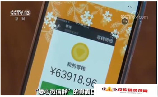 【“献爱心能赚钱”别做梦了 这是传销的新马甲】“献爱心能赚钱”别做梦了 这是传销的新马甲(图2)