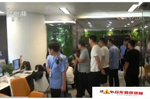 【拉人头 收入门费炫富宣传诱骗成员加盟 涉案金额超10亿】河南警方破获特大网络传销案 会员38万人涉案超10亿(图10)