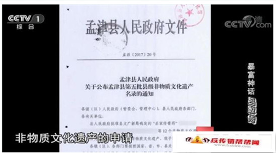 【投资550元，月入10万元”，“躺赚”的财富梦想结果是精心设置的传销陷阱】三无产品变身“非遗” 央视起底红头文件“背书” 的非法传销案(图3)