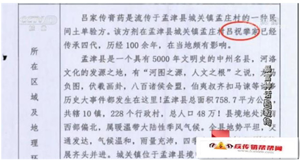 【投资550元，月入10万元”，“躺赚”的财富梦想结果是精心设置的传销陷阱】三无产品变身“非遗” 央视起底红头文件“背书” 的非法传销案(图4)