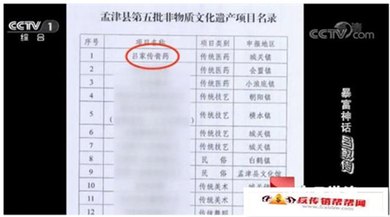 【投资550元，月入10万元”，“躺赚”的财富梦想结果是精心设置的传销陷阱】三无产品变身“非遗” 央视起底红头文件“背书” 的非法传销案(图5)