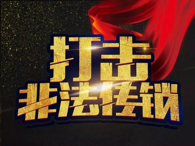 【北海七名湖南传销“老总” 获刑】(图1)