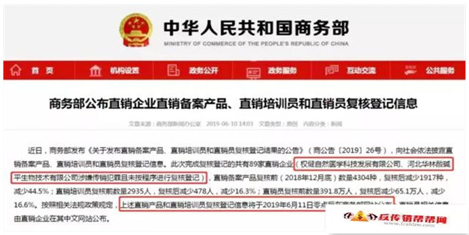 【权健、华林涉嫌传销犯罪，出局！直销企业完成复核登记，数量减半！】(图1)