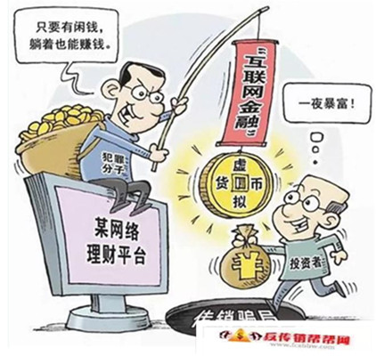 【警惕传销犯罪7个新变种】钱被骗了都不知道骗子长啥样 警惕传销犯罪新变种(图1)