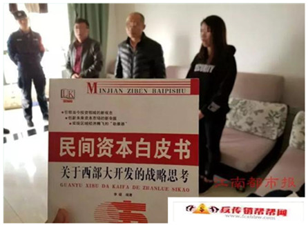 【警惕传销新变种】警惕传销新变种，就在你身边(图3)
