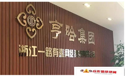 【深圳“一路有喜”特大虚拟货币网络传销案】46层级特大传销案宣判！涉案金额达8000多万元(图1)