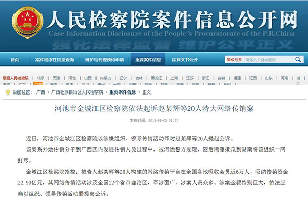 【广西河池警方顺藤摸瓜到湖南破获特大传销案，涉会员近6万人】广西河池警方顺藤摸瓜到湖南破获特大传销案，涉会员近6万人(图1)