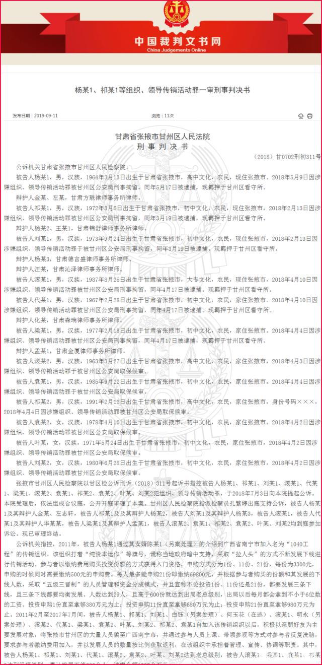 12人获刑！广西南宁“1040工程”特大传销案在甘肃张掖宣判(图1)