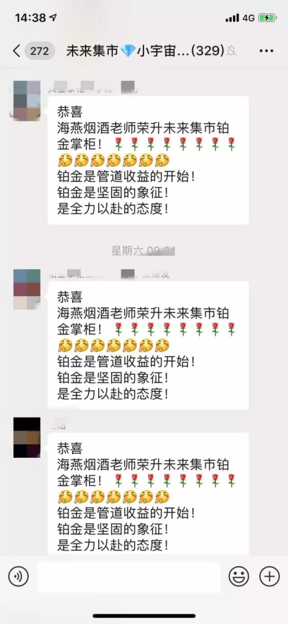 【未来集市涉嫌传销，如何看待微商教父吴召国的社交电商路】未来集市涉嫌传销，如何看待微商教父吴召国的社交电商路(图5)