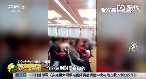 财富共享？财富自由？男子听完放弃年入百万进传销，这演讲有毒？(图3)