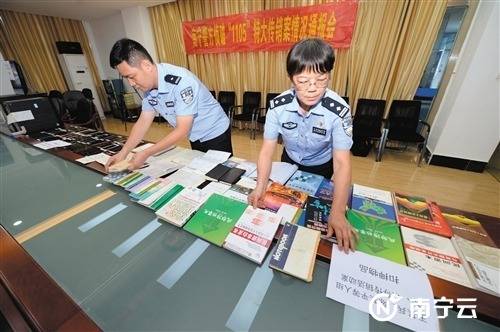 南宁“1105”特大传销案告破 涉案上千人金额近2亿元(图1)