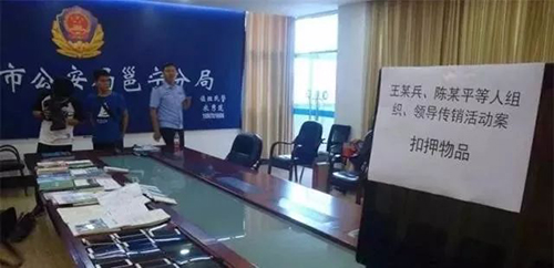 传销头目:曲解地标建筑物 涉案2亿(图2)