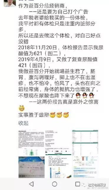 涉嫌传销违法被罚款！揭底深圳益百分(图7)