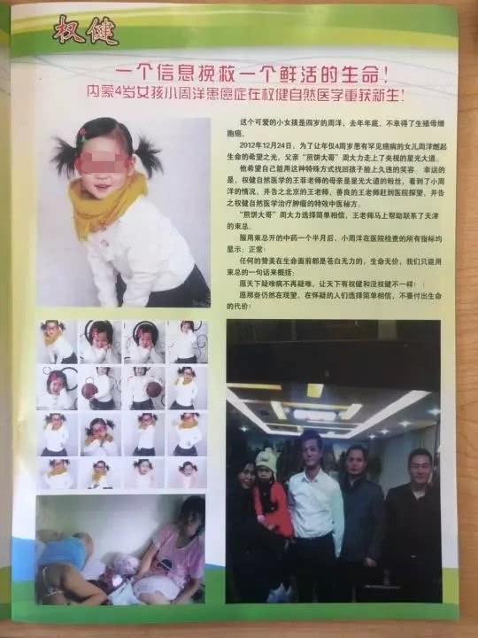 【权健涉嫌传销被公诉 受害女童父亲：因孩子治病还欠下50万外债】(图3)