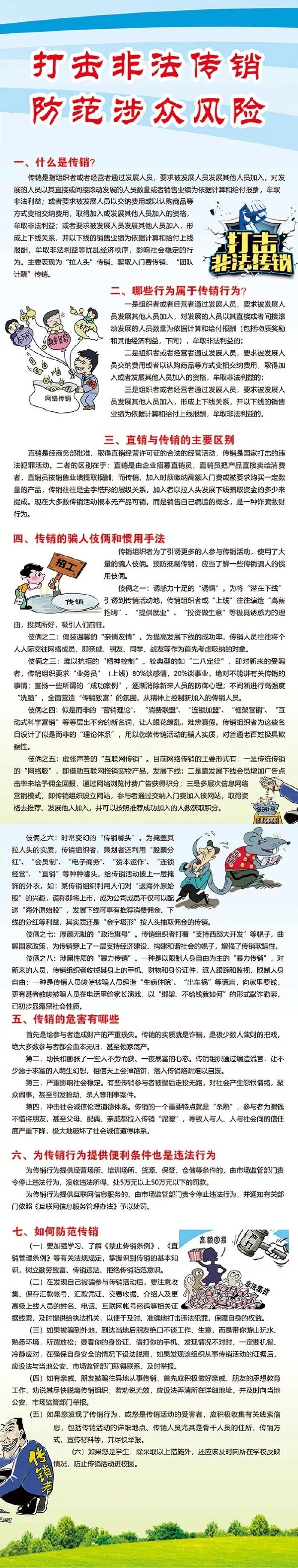 【江津人注意！这些传销伎俩千万别“中招”！】(图2)