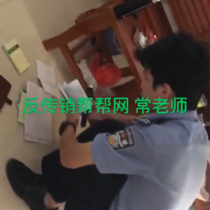 反传销帮帮网 常老师北海成功解救劝醒山西运城资本运作1040工程参与者