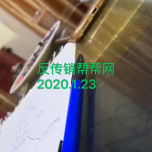 反传销帮帮网黄老师广东河源劝醒贵阳连锁经营69800参与者