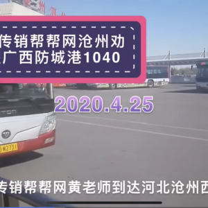 河北沧州反洗脑广西防城港1040工程受害者