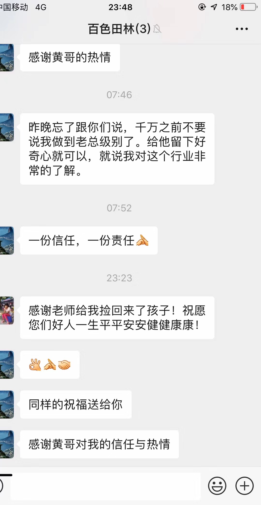 2019.12.10李老师广西百色劝醒贵阳花果园连锁经营参与者(图2)