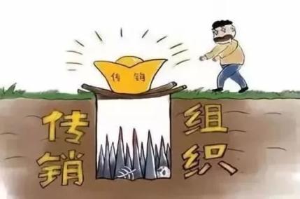 南宁市中院发布5起传销典型案例(图9)